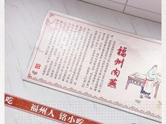 -福州人铭小吃