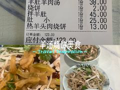 -清真喜兰老丁羊汤特色小吃