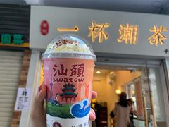 -一杯潮茶·专注潮汕茶饮(十二中创始店)
