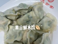-三合园水饺(二马路店)