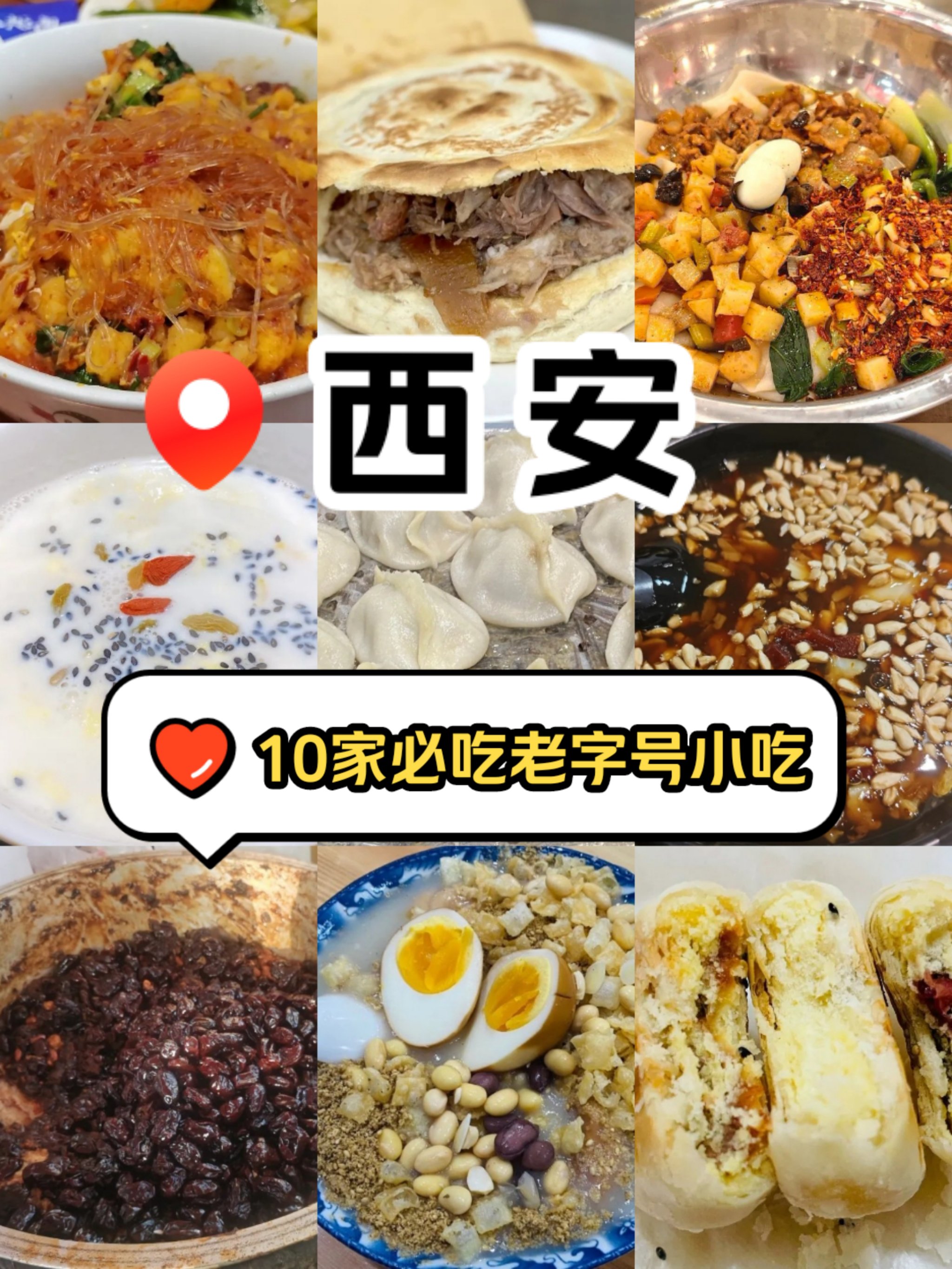 西安小转美食图片