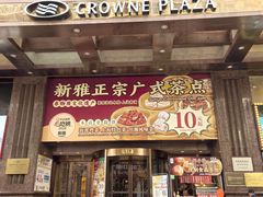 -新雅粤菜馆(南京东路店)