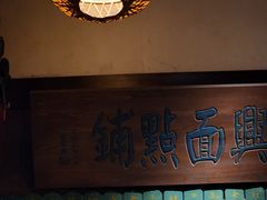 -南京大牌档(香港广场店)
