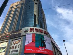 -新尚数码广场(淮海东路店)