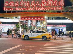 -三亚火车头万人海鲜广场