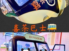-喜茶(东莞汇一城店)