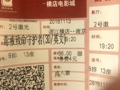 -横店影城(南京水游城店)