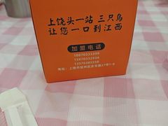 -三只鸟本地特色菜馆(上饶总店)