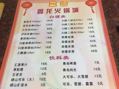 菜单-鑫龙火锅城(青岛分店)