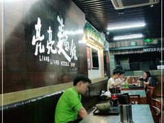 大堂-亮亮面馆(经六路店)