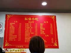 -大叔家福鼎小吃(十全街店)