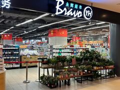 -永辉超市(凯德·天府店)