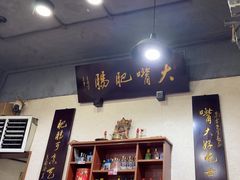 -朱大嘴肥肠血旺(福字街店)