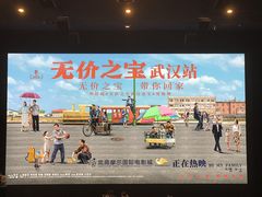 -武商摩尔影城(国广IMAX激光店)
