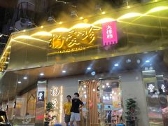 -杨爱珍大排档(龙游店)