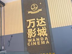 -万达广场(东营西城店)