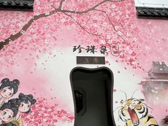 -南京珍珠泉风景区