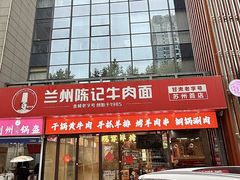 -兰州陈记牛肉面 ·烧烤· 铜锅涮肉(万达店)