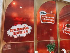 -大鸭梨烤鸭·北京菜(南小街/南苑店)