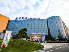 -贵阳高新惠诚食品有限公司