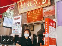 -彭桂花凉虾(致祥路店)