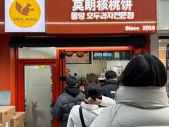 -莫朗核桃饼(虹泉路店)