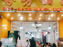 门面-芬芳甜品(同福路店)