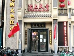 -沽上民肴·海鲜锅贴·天津菜(福州道鸿正家园店)