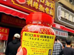 -南门口湘军剁辣椒老店(老长沙第一品牌店)