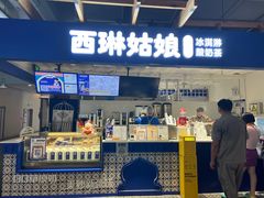 -西琳姑娘·新疆冰淇淋酸奶茶(南开大悦城店)