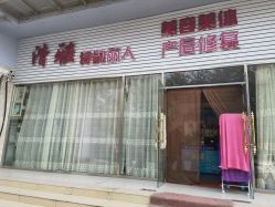 点击看大图 -清雅诗韵丽人产后恢复(回龙观店)