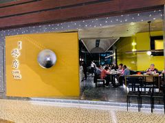 门面-东莱馋房(陆家嘴店)