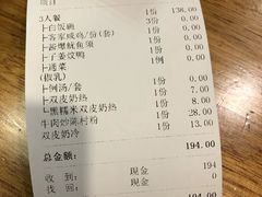 账单-正德顺順德雙皮奶(中信店)