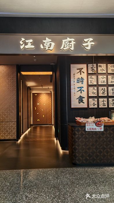 江南厨子(万象天地店)图片