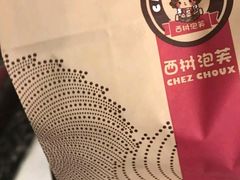 抹茶可可-西树泡芙(郑州二七万达店)