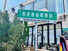 -三亚西岛海洋文化旅游区