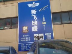 -十里河建材市场