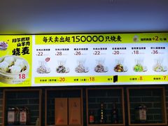 -老绥元烧麦·家常菜(大召店)