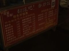-翻滚吧!蛋炒饭·天津炒饭哥