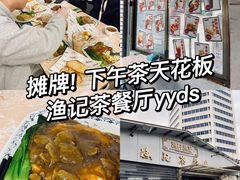 -渔记茶餐厅(渔村店)