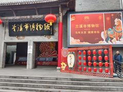 -兰溪市博物馆