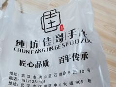 -纯坊佳哥手作(江汉路店)