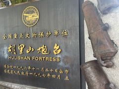 -胡里山炮台