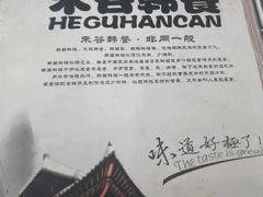 -禾谷韩餐(热带海洋学院店)