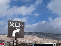 -阿苏山
