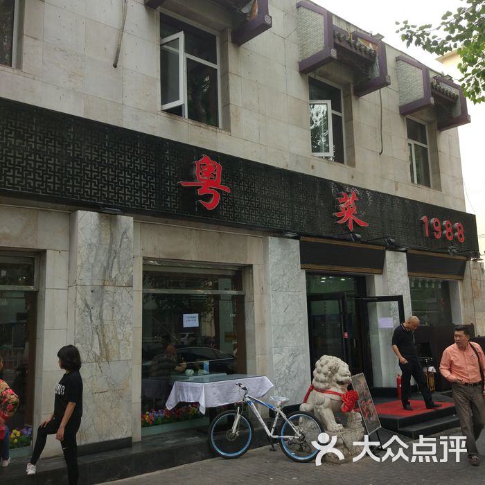 北京阿静粤菜馆图片