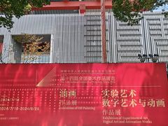 -中华艺术宫(上海美术馆)