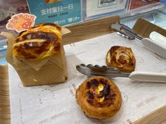 现烤蛋挞-好利来(乐堤港店)