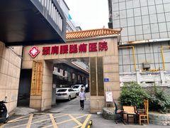 -颐而康按摩(八一桥总店)