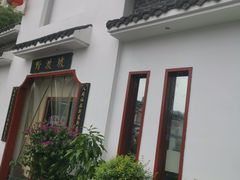 -野渡坡·极致湘菜·庭院餐厅(汉阳店)